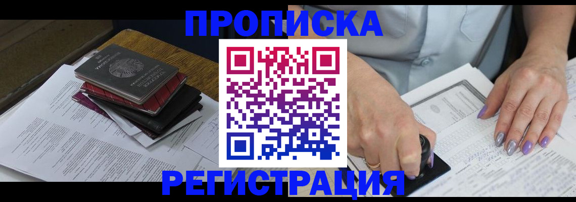 прописка для работы в Первоуральске